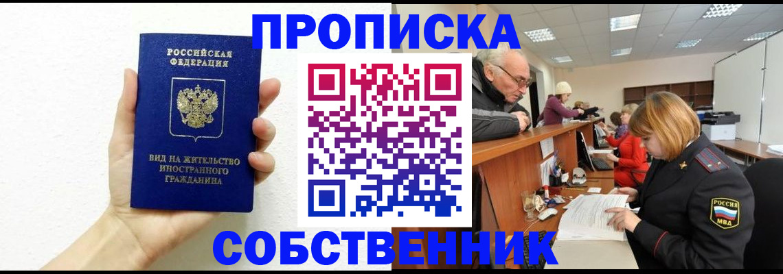 временная регистрация для школы в Тарко-Сале
