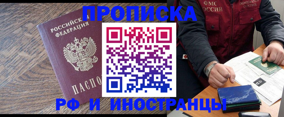 прописка штамп в Тарко-Сале